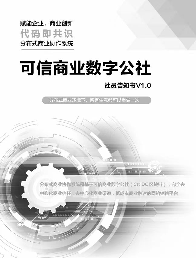 分布式商业协作系统